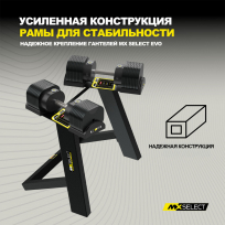 Стойка под гантели MX SELECT Evo