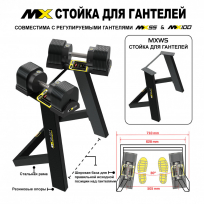 Стойка под гантели MX SELECT Evo