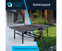 Теннисный стол DONIC Style 1000 Outdoor