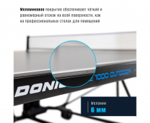 Теннисный стол DONIC Style 1000 Outdoor