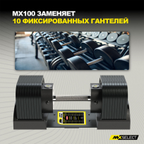Гантели регулируемые MX SELECT MX100 EVO 2 шт (рифленая стальная рукоять)