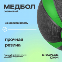 Медбол резиновый BRONZE GYM BG-FA-MB3 3 кг