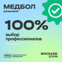 Медбол резиновый BRONZE GYM BG-FA-MB3 3 кг