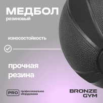 Медбол резиновый BRONZE GYM BG-FA-MB7 7 кг