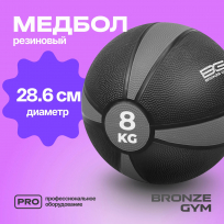 Медбол резиновый BRONZE GYM BG-FA-MB8 8 кг