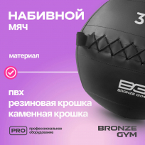 Мяч набивной BRONZE GYM FA-PWB3 3 кг