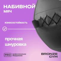 Мяч набивной BRONZE GYM FA-PWB3 3 кг