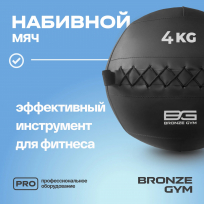 Мяч набивной BRONZE GYM FA-PWB4 4 кг