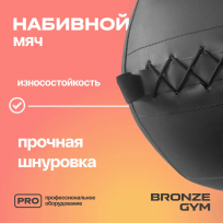 Мяч набивной BRONZE GYM FA-PWB8 8 кг