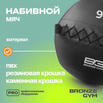 Мяч набивной BRONZE GYM FA-PWB9 9 кг