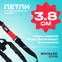 Петли для функционального тренинга BRONZE GYM FA-TS