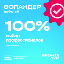 Эспандер трубчатый среднее сопротивление BRONZE GYM FA-TTM