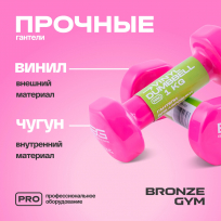 Гантели для аэробики виниловые BRONZE GYM FA-VD1 1 кг (пара)