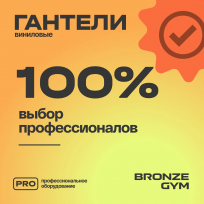 Гантели для аэробики виниловые BRONZE GYM FA-VD3 3 кг (пара)