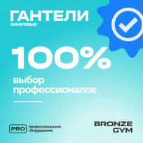 Гантели для аэробики виниловые BRONZE GYM FA-VD4 4 кг (пара)