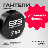 Гантели для аэробики виниловые BRONZE GYM FA-VD7 7 кг (пара)