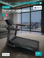Беговая дорожка OXYGEN FITNESS Copper