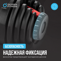 Гантель регулируемая OXYGEN FITNESS Flexer 40 кг