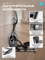 Эллиптический тренажер OXYGEN FITNESS Helios