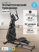 Эллиптический тренажер OXYGEN FITNESS Mauve