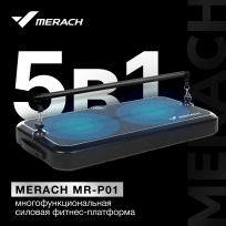 Многофункциональная силовая фитнес-платформа MERACH MR-P01
