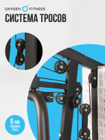 Силовой комплекс OXYGEN FITNESS Nolan Plus