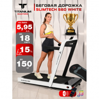 Беговая дорожка TITANIUM Masters Slimtech S60 (белая)