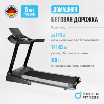 Беговая дорожка OXYGEN FITNESS Rushway